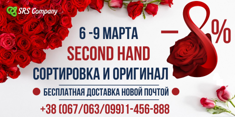 Скидки на секонд хенд: сортировка и оригинал